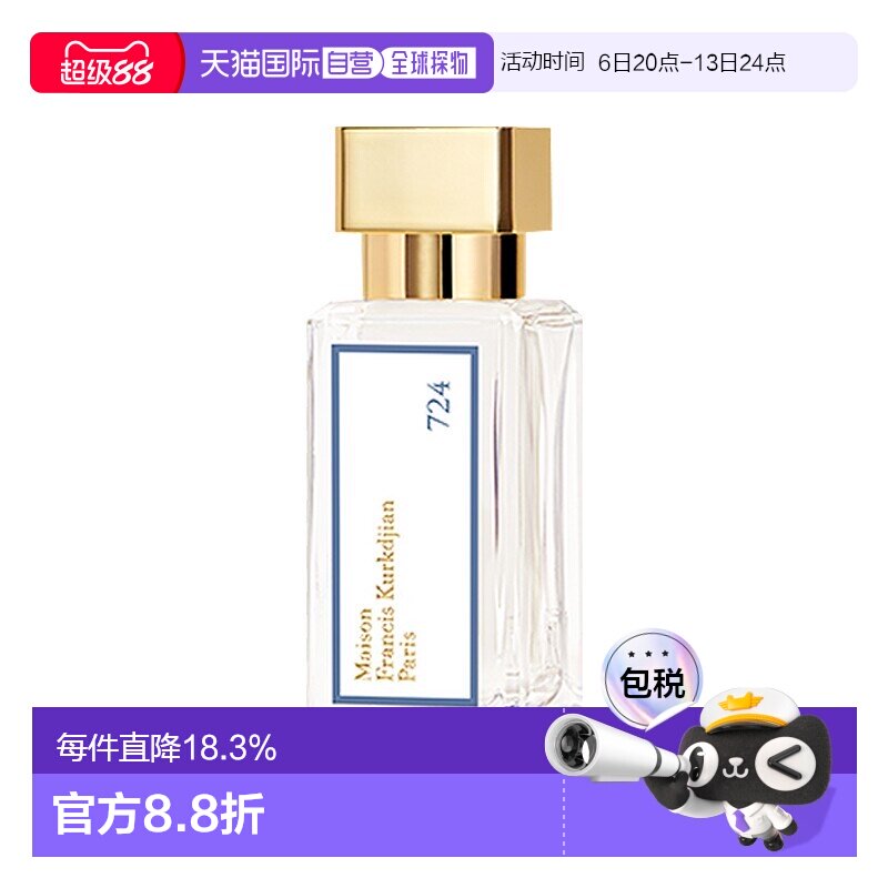 欧洲直邮MFK梵诗柯香 724中性淡香精EAU 35ml 花香调正品图片