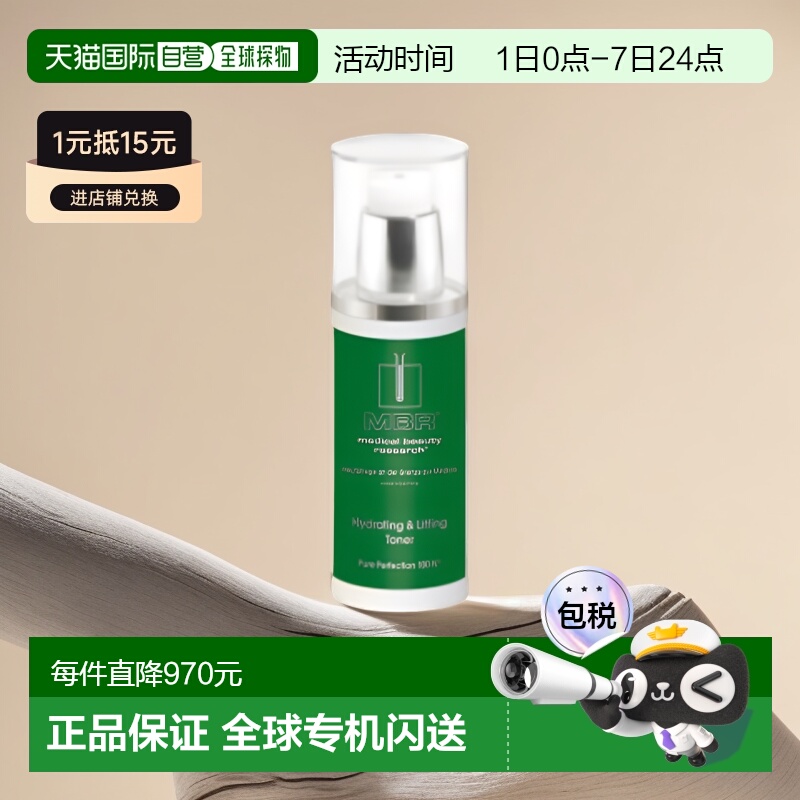 欧洲直邮德国MBR钻石复春精华水爽肤水150ml嫩肤紧致补水保湿抗皱