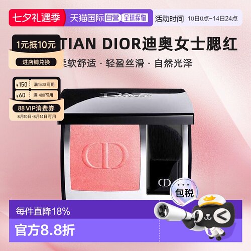 CHRISTIAN DIOR迪奥女士腮红柔软舒适轻盈丝滑自然正品