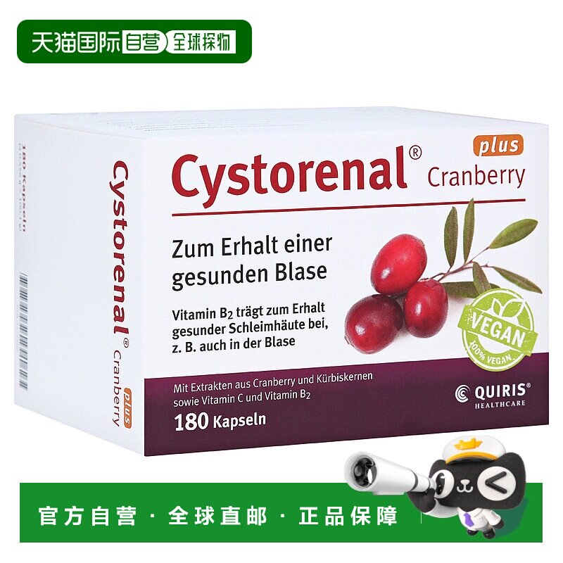 自营｜Cystorenal蔓越莓南瓜籽胶囊加强版泌尿健康膀胱免疫180