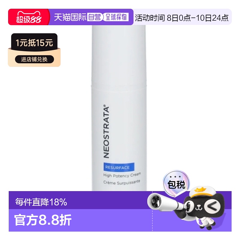 欧洲直邮Neostrata芯丝翠20%果酸面霜30ml抗皱紧致面部日霜正品
