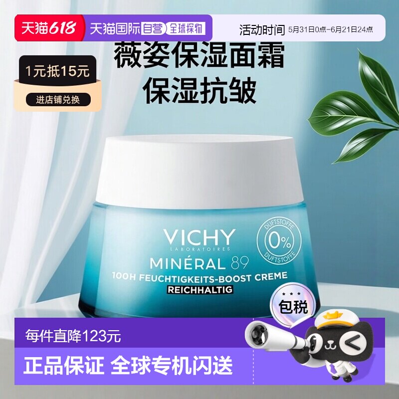 欧洲直邮德国药房VICHY薇姿89特润面霜50ml火山水玻尿酸保湿抗皱