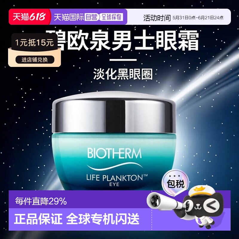 欧洲直邮Biotherm 男士碧欧泉眼霜淡化提拉修护浓缩 效期27.1正品