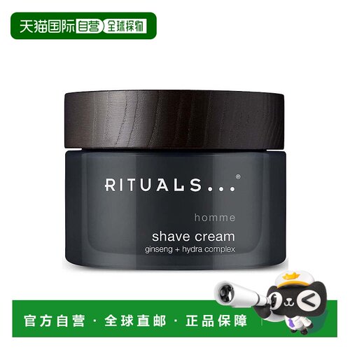 欧洲直邮rituals男士剃须膏滋润保湿精致体验保护皮肤品牌正品