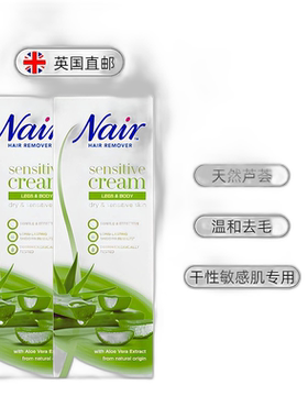 欧洲直邮英国Nair脱毛膏芦荟无痛温和不刺鼻夏天腋下腿毛100ml