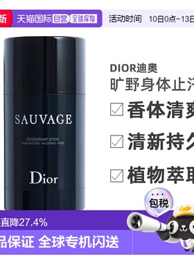 欧洲直邮DIOR迪奥男士身体止汗膏75g旷野/华氏/桀骜/清新之水正品