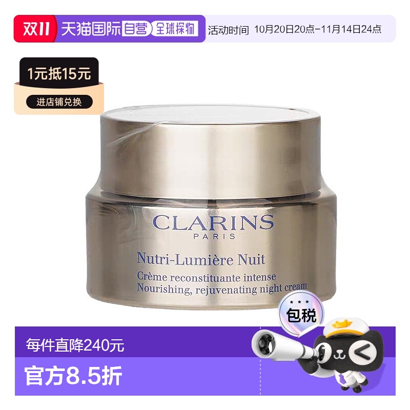 欧洲直邮Clarins娇韵诗靓肤滋养晚霜保湿补水呵护肌肤滋润50ML