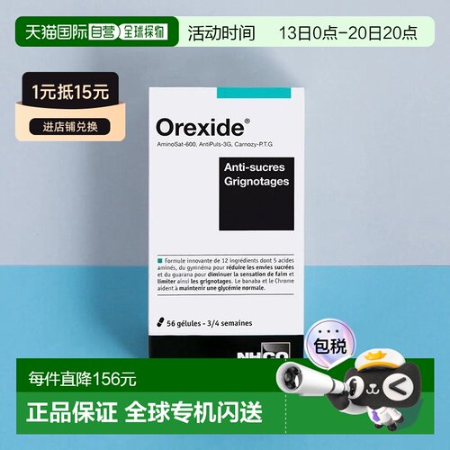 欧洲直邮法国NHCO氨基酸减糖燃卡食欲促代谢胶囊56粒 控糖吃不胖