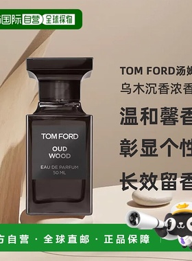 TOM FORD汤姆福特TF珍华乌木沉香浓香水EDP 30/50/100ml