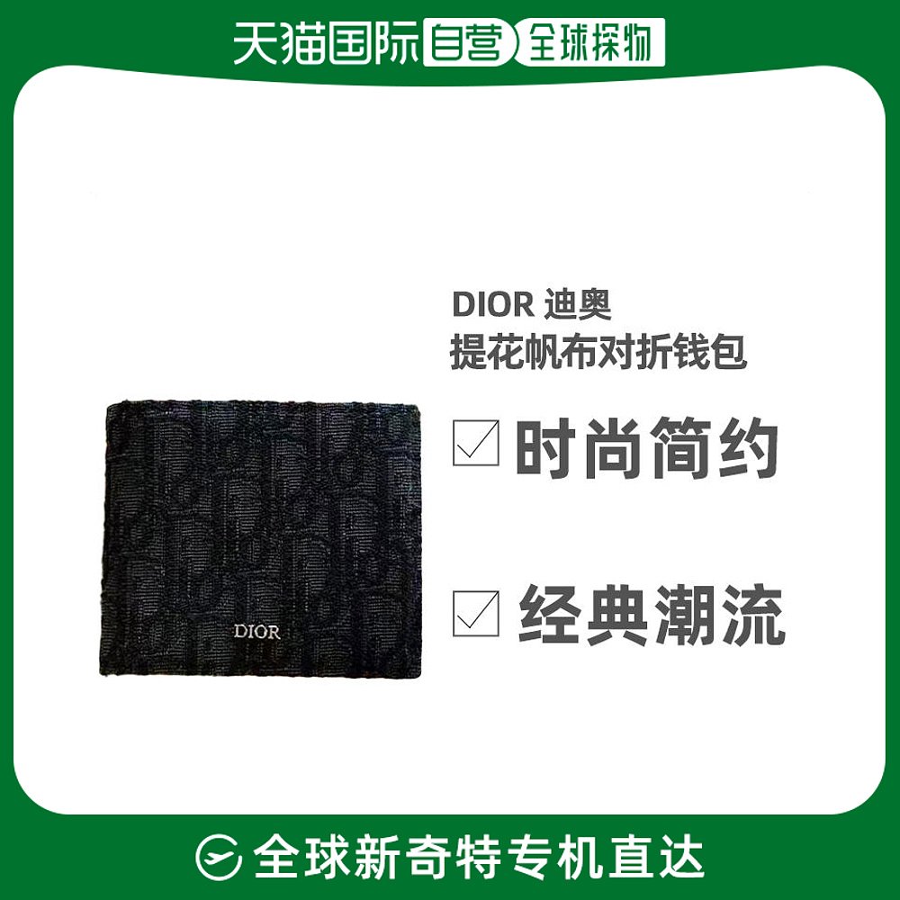 欧洲直邮DIOR迪奥 男士黑色对折钱包简约百搭2OBBH027YSE_H03E