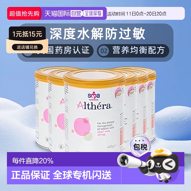 欧洲直邮SMA Althera雀巢惠氏肽敏舒深度水解奶粉400g（英版)6罐