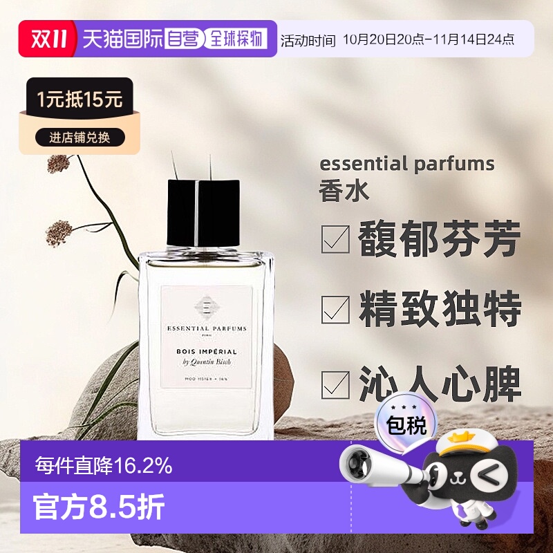 essential parfums香水持久留香沁人心脾正品品牌100ml