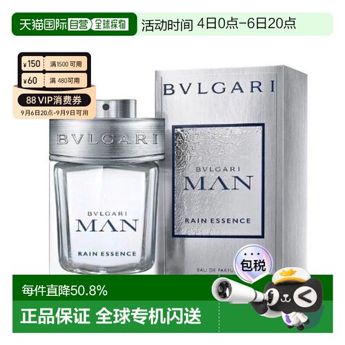 香港直邮Bvlgari宝格丽空谷之雨男士淡香精 Edp. 60ml正品