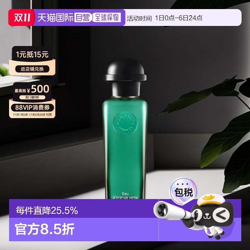 欧洲直邮Hermes爱马仕橘绿之泉淡香水EDT/EDC古龙水50/100ml正品