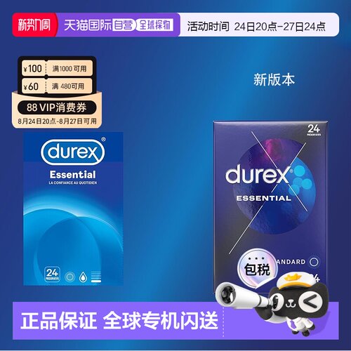 欧洲直邮DUREX杜蕾斯 法版Essential润滑舒适避孕套安全套 2正品
