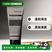 欧洲直邮Aesop伊索肌肤救赎身体去角质露180ml清洁肌肤天竺葵
