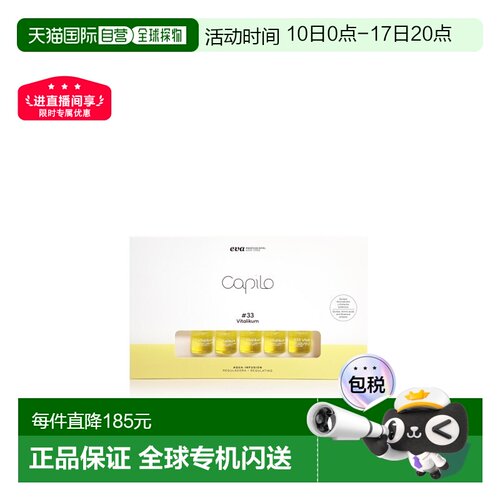 西班牙直邮西班牙卡彼capilo精华33 号10支*7ml/盒控油减脱正品