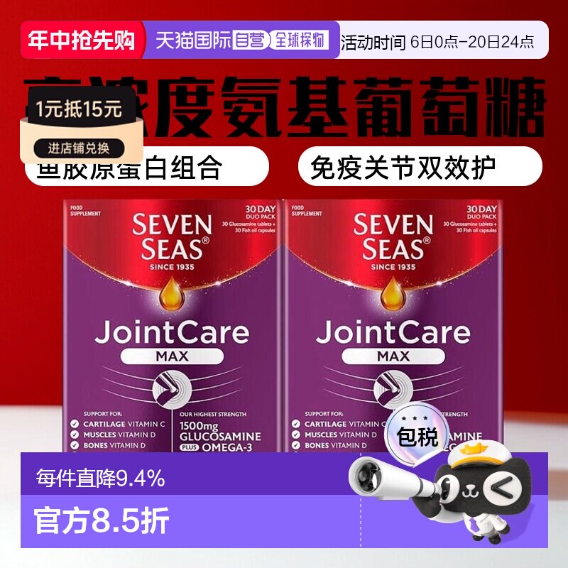 欧洲直邮2盒装英国药房七海加强版关节护理糖胺软骨素鱼油60粒