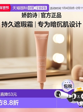 欧洲直邮Clarins娇韵诗持久无瑕遮瑕霜12ml #02-LIGHT MEDIU正品