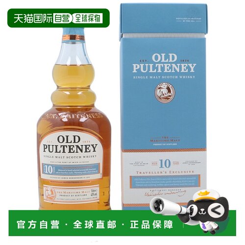 欧洲直邮Old Pulteney珍藏酒1000ml清新醇厚浓烈风味独特丰富