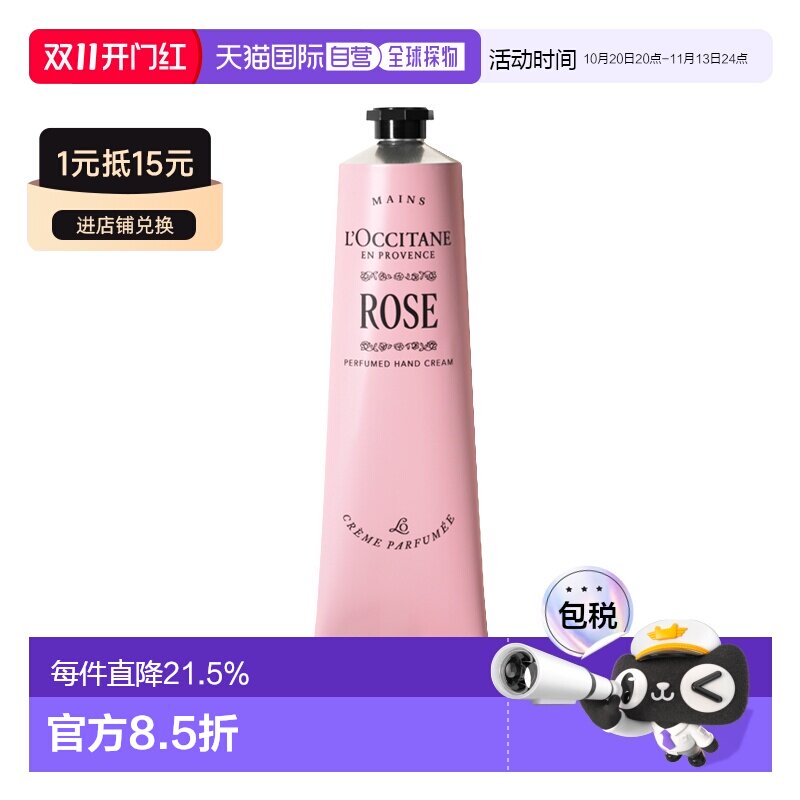 香港直邮L'occitane欧舒丹玫瑰香氛润手霜滋润保湿补水正品