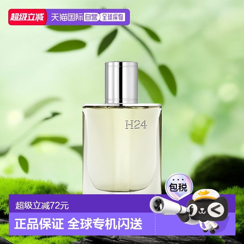 欧洲直邮Hermes爱马仕律动二十四H24男士浓香水EDP木质香30ml正品