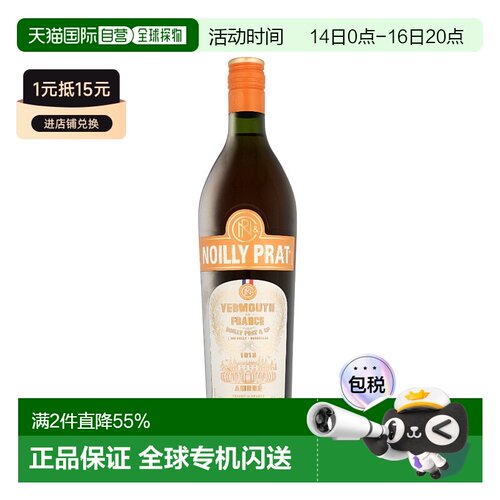 欧洲直邮Noilly Prat Ambre诺瓦丽普拉特琥珀味美思酒750ml 16%