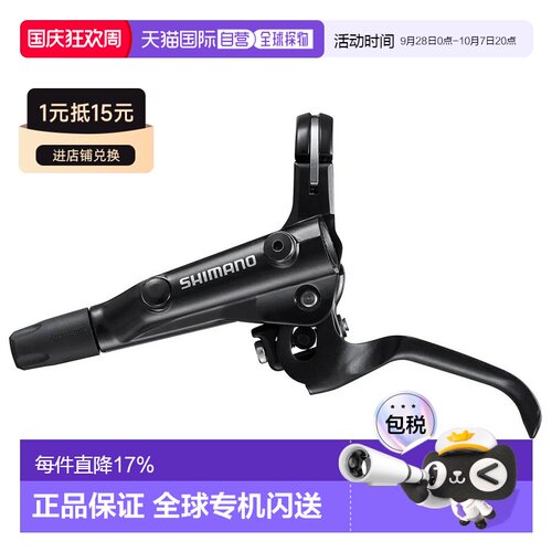 欧洲直邮SHIMANO MT501 平装式树脂液压碟刹前刹车 中性
