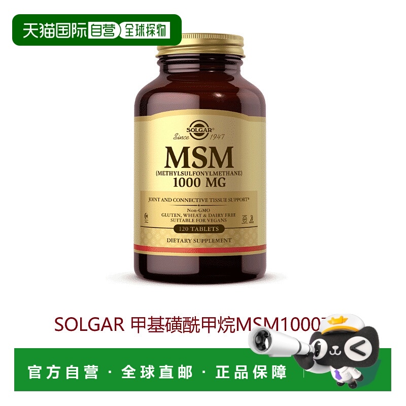 自营 英国药房SOLGAR骨骼关节健康MSM男女老人1000mg120粒