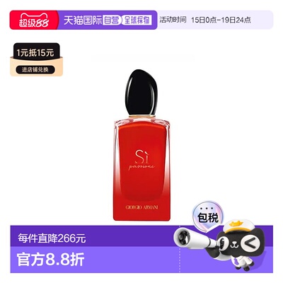 欧洲直邮ARMANI阿玛尼 香水 Si红挚爱 迷情版PASSIONE 浓香正品