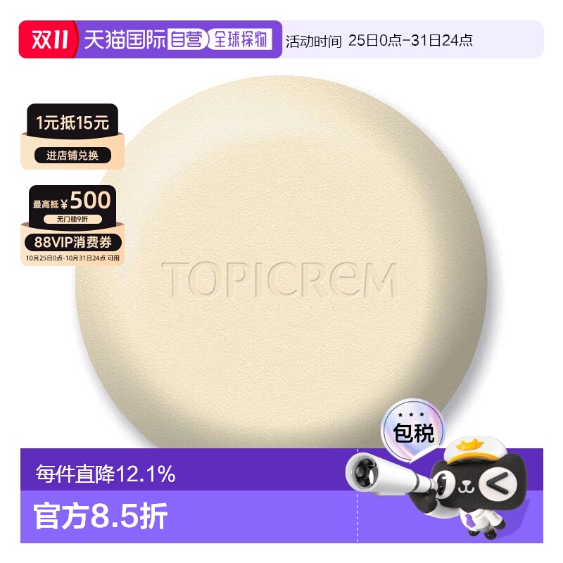 欧洲直邮Topicrem特碧润dermo洗发香皂75g柔软滋养发丝儿童
