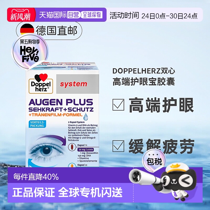 【120粒大容量】欧洲直邮德国双心叶黄素鱼油干眼症护眼高端润眼