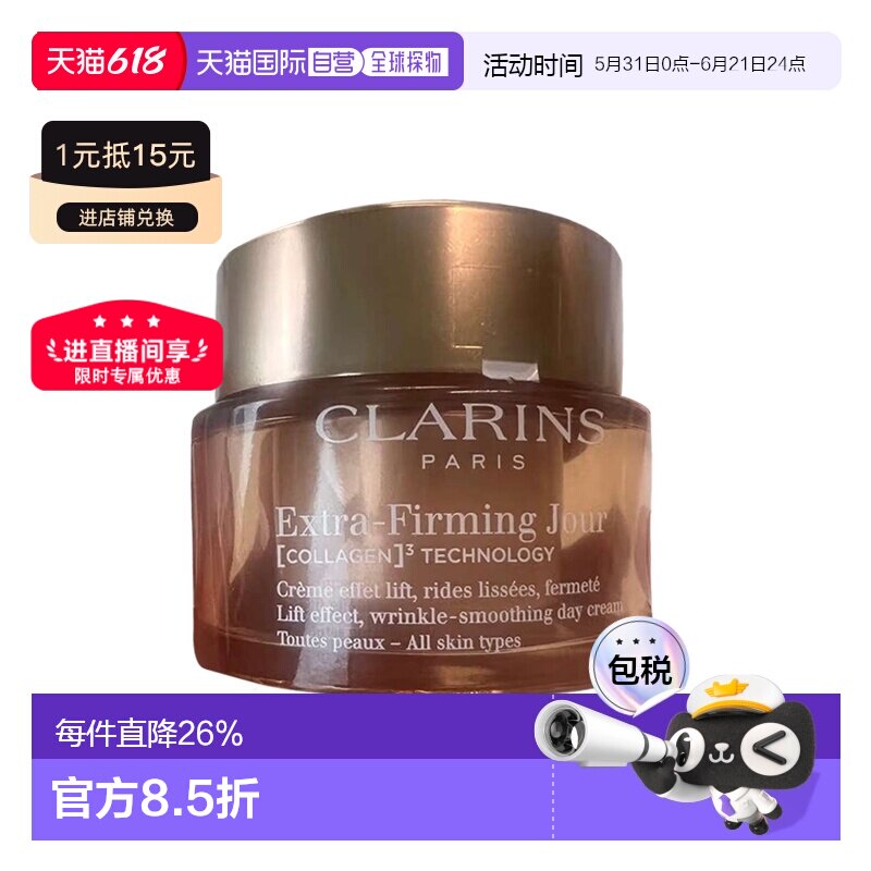欧洲直邮Clarins娇韵诗全新弹簧霜焕颜弹力紧塑日/晚霜50ml正品