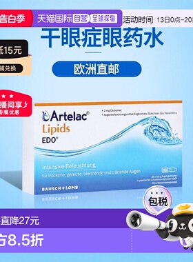 欧洲直邮德国药房Artelac干眼症滋润凝胶眼药水30支X0.6g人工泪液
