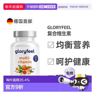 欧洲直邮德国Gloryfeel复合维生素C450片综合多种维生素b族矿物质