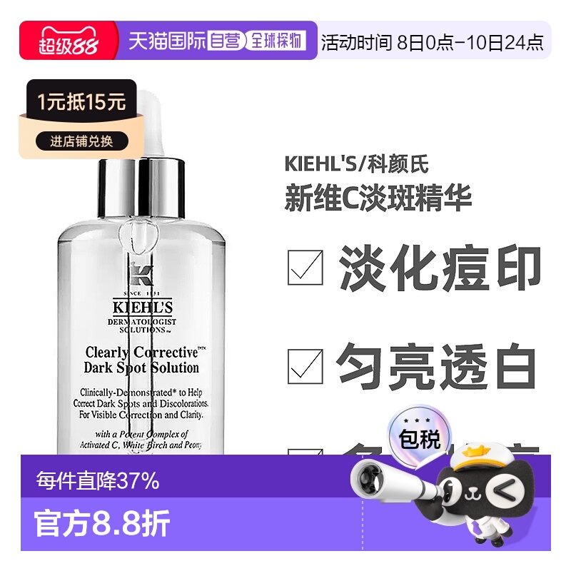 香港直邮Kiehl＇s/科颜氏淡斑精华护肤提亮补水淡斑爽肤水115ml