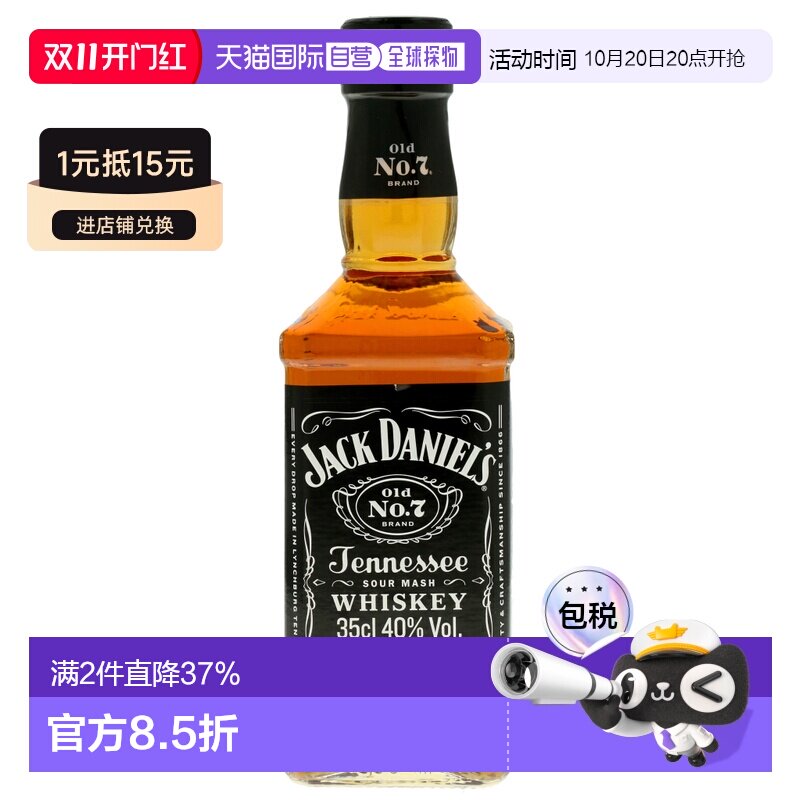 欧洲直邮Jack Daniel'S杰克丹尼老7号田纳西威士忌350ml 40度