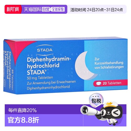 欧洲直邮德国药房Stada苯海拉明50mg助眠安睡睡眠片20粒
