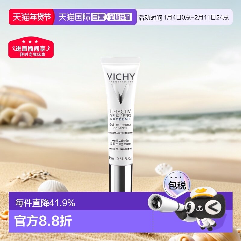 欧洲直邮薇姿活性塑颜眼霜15ml肌源焕活紧实淡化呵护眼部正品,美容护肤/美体/精油,眼霜,淘宝优惠券,粉丝福利购,淘宝优惠卷