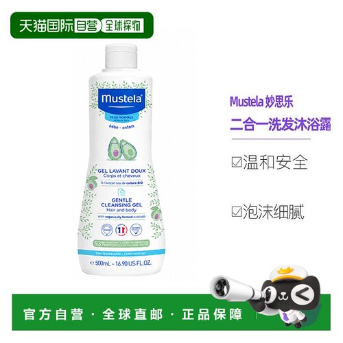 欧洲直邮mustela幼婴洗发沐浴露