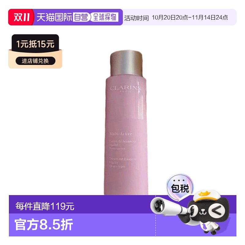 法国直邮Clarins娇韵诗青春赋活精华水爽肤水200ML*2保湿补水滋润