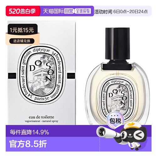 香港直邮Diptyque蒂普提克EDT淡香水杜桑女士香水持久留香正品