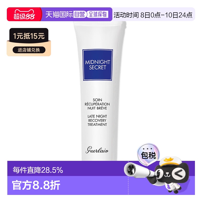 欧洲直邮Guerlain娇兰深夜焕肤熬夜霜淡化黑眼圈滋润肌肤15ML正品