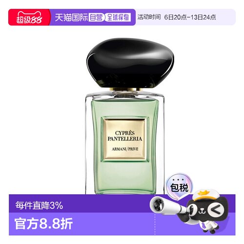 欧洲直邮GiorgioArmani高定私藏香水50mlEDP中性持久#海屿青正品