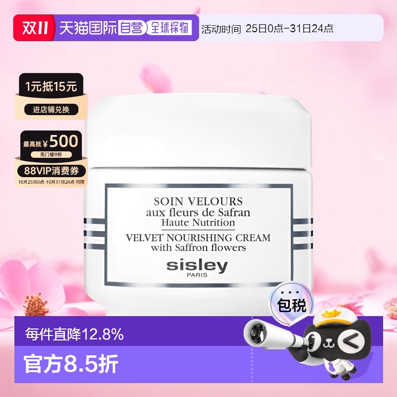 sisley希思黎藏红花丝绒面霜