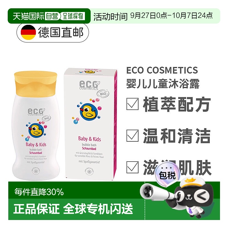 欧洲直邮ECO婴儿泡泡浴舒缓滋润补水保湿沐浴乳儿童200ml