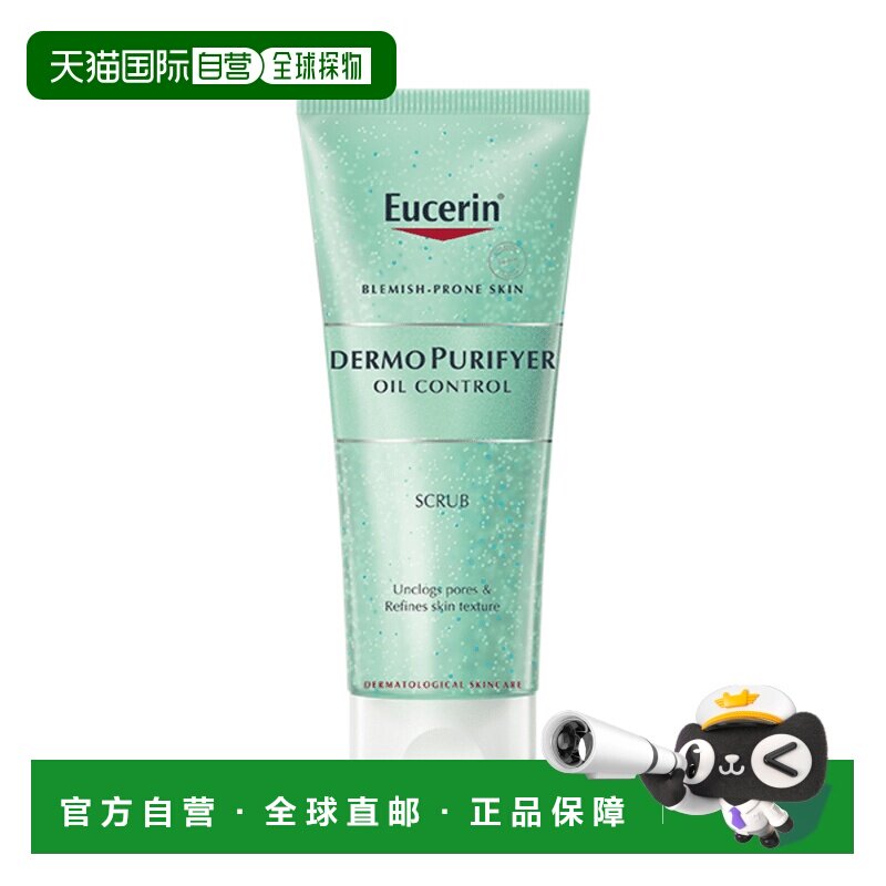 欧洲直邮英国EUCERIN优色林面部磨砂膏身体控油去角质清洁10正品