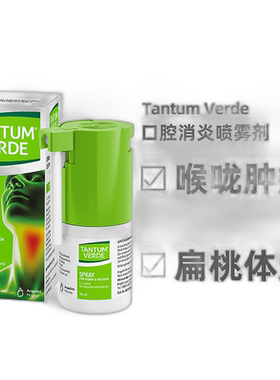 德国TANTUM咽喉消炎止痛嗓喷剂30ml喉咙咽炎扁桃体炎