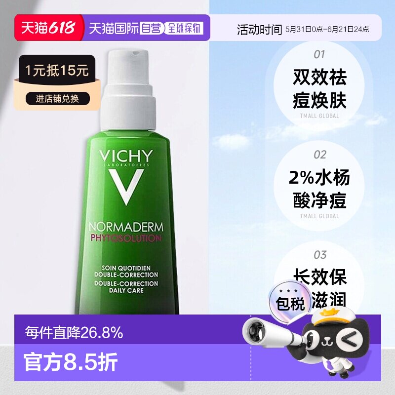 欧洲直邮Vichy薇姿 小绿瓶净颜无瑕祛痘滋润焕肤精华乳50ml正品