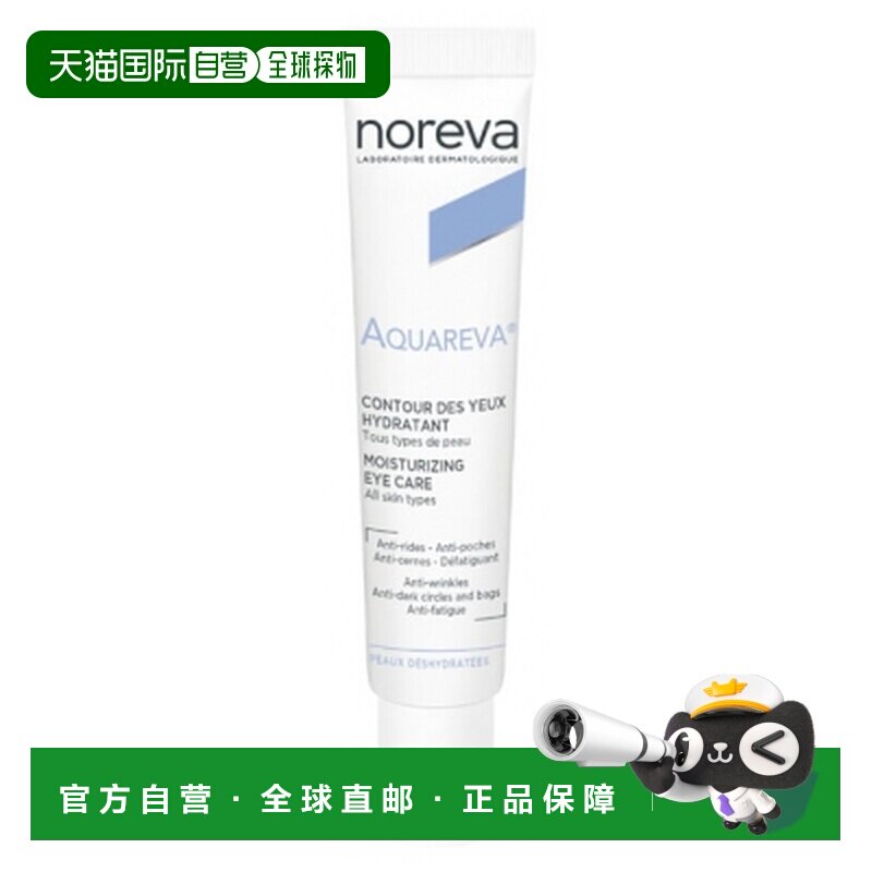 欧洲直邮“Noreva/欧诺颜 Aquareva 保湿眼霜 15毫升”正品图片